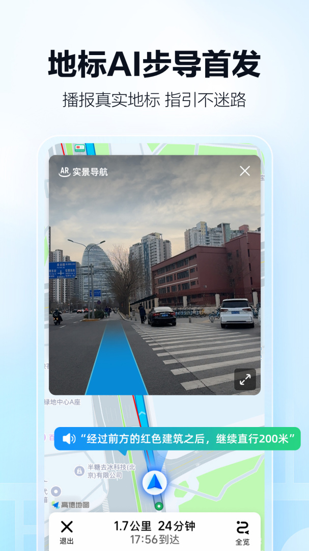 高德地图app