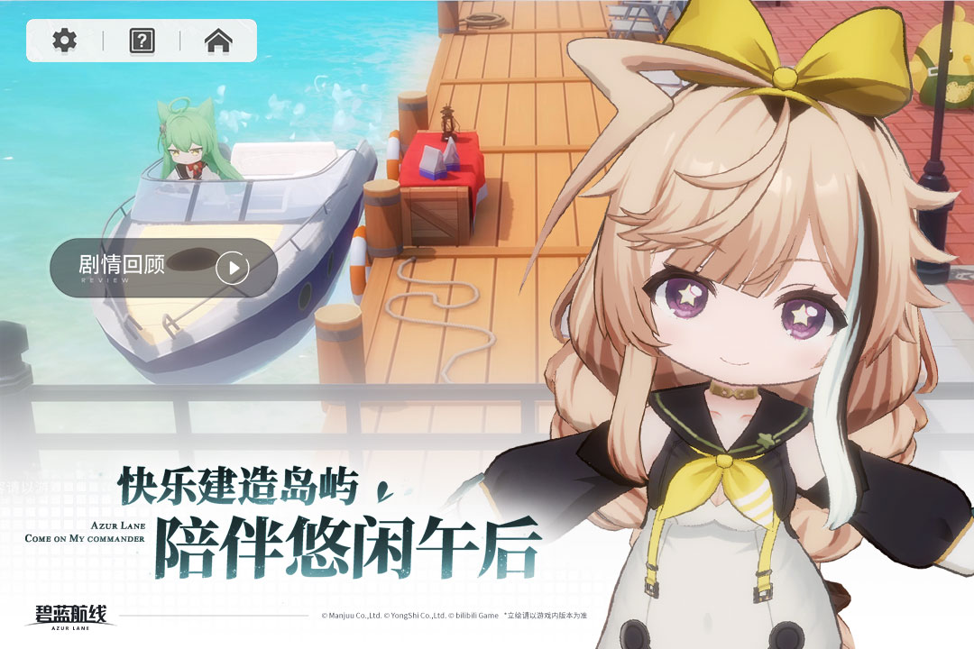 碧蓝航线