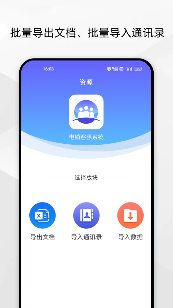 电销客源
