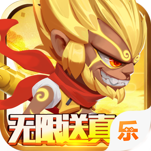 无限英雄（0.1折送传说）