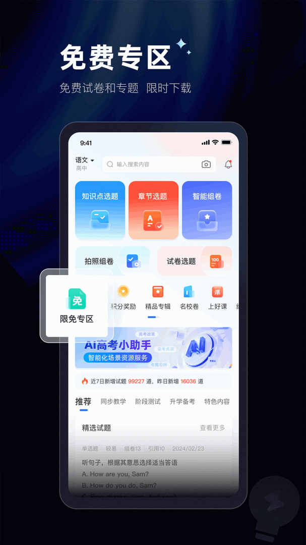 组卷