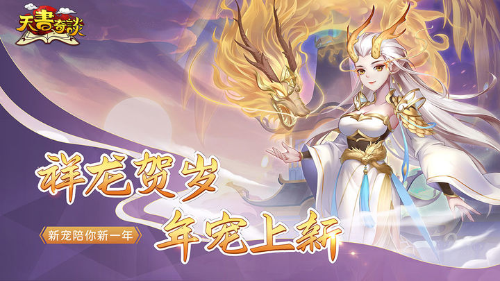 天书奇谈华为版