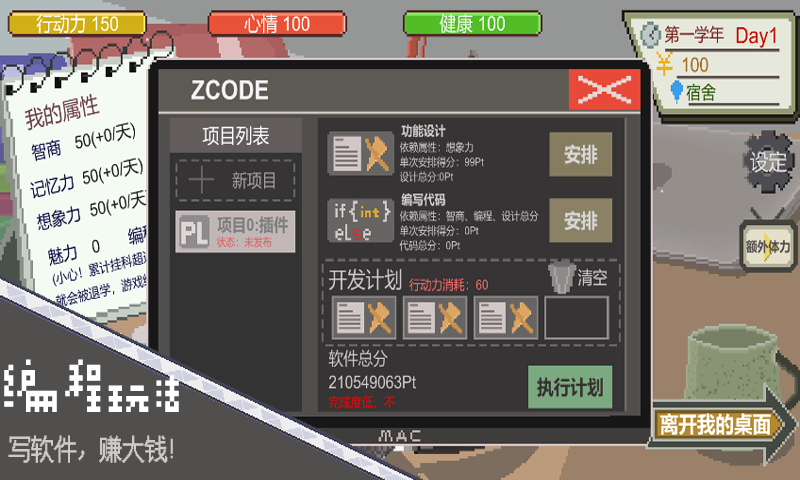 下一站我的大学无敌版