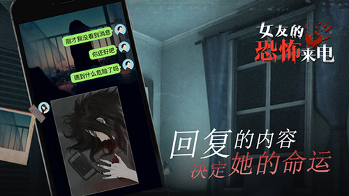 女友的恐怖来电