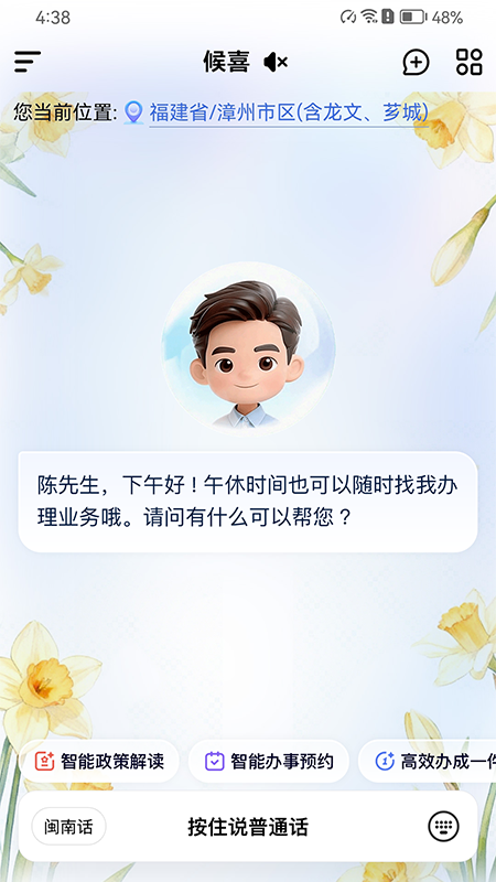 漳州通