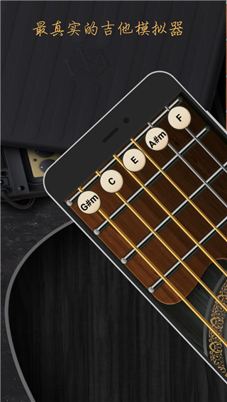 模拟吉他