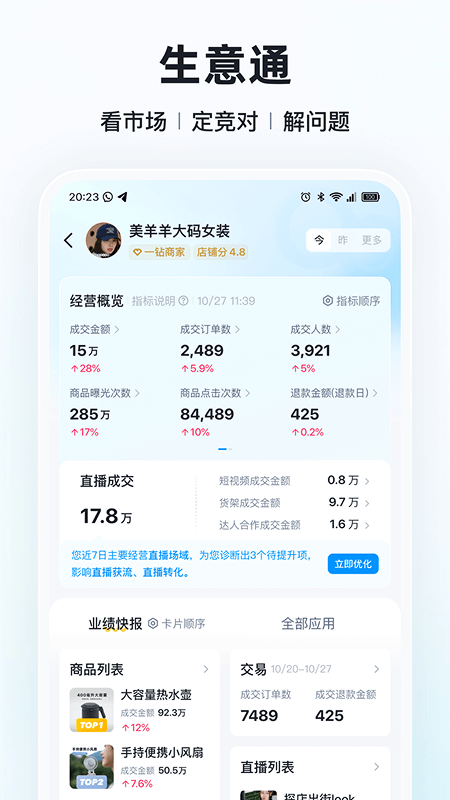 快手小店商家版工作台
