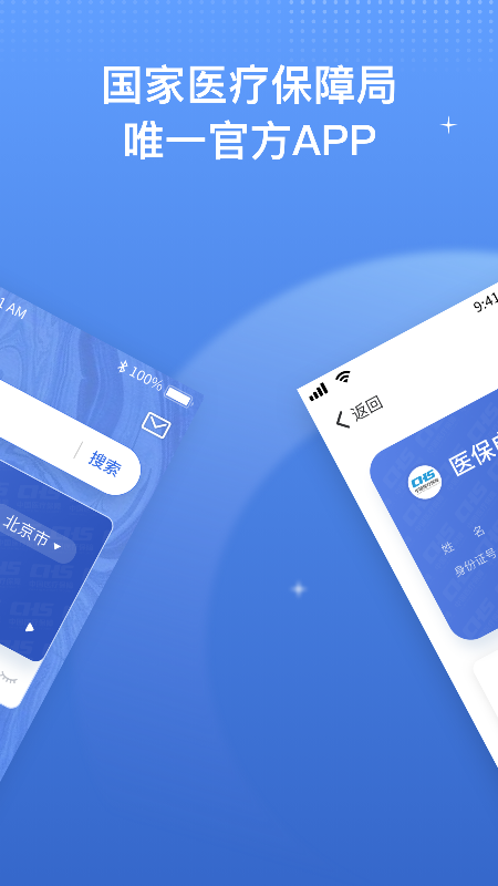 国家医保服务平台2022