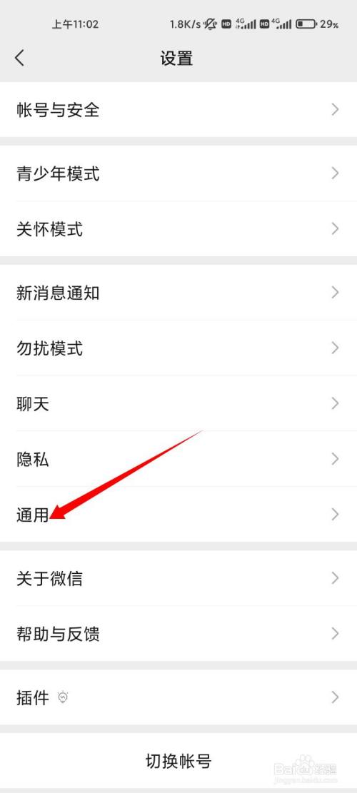 微信字体变成竖行怎么恢复
