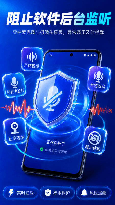 防监听卫士
