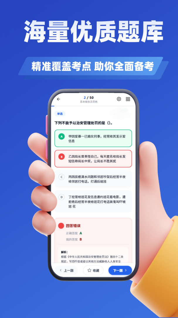 公安执法考证学知题