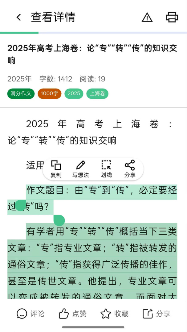 高考满分作文软件