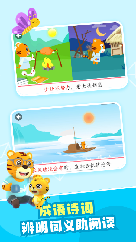 贝乐虎识字