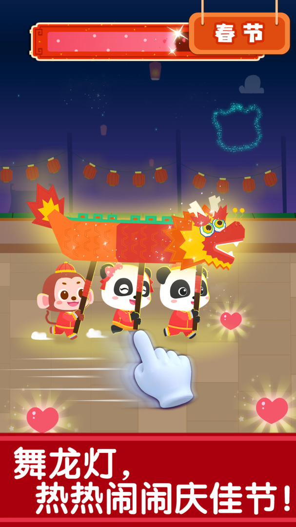 奇妙传统节日