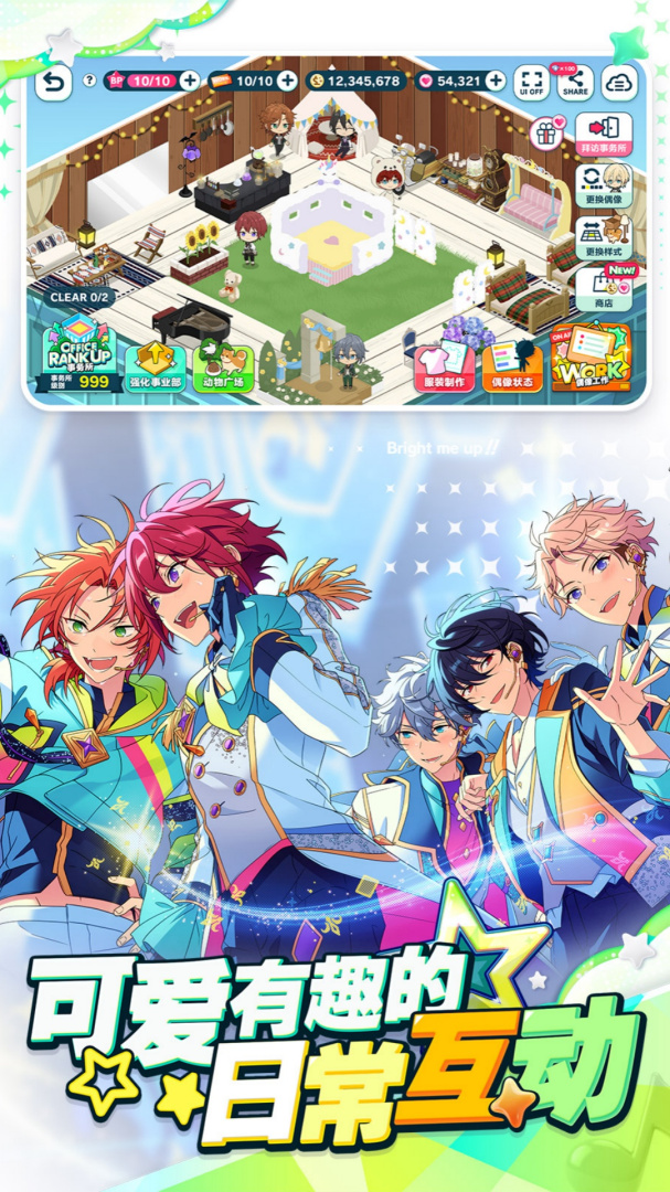 偶像梦幻祭2官方版