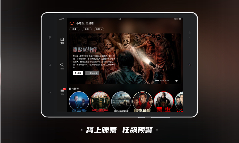 南瓜电影hd平板版