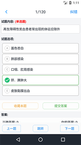 护士执业资格题库