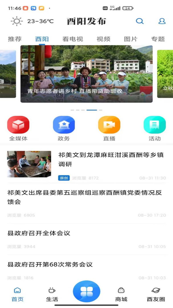 酉州城事