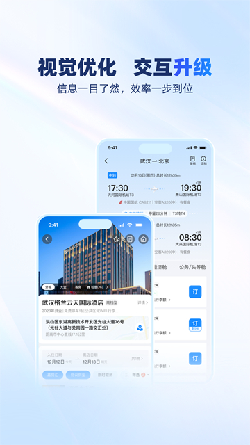 空港嘉华