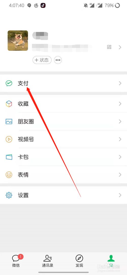 微信怎么查看新冠疫苗接种记录