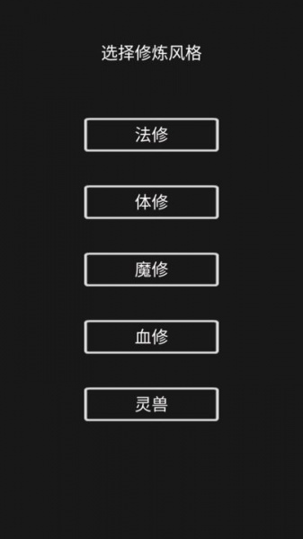 影子修仙模拟器