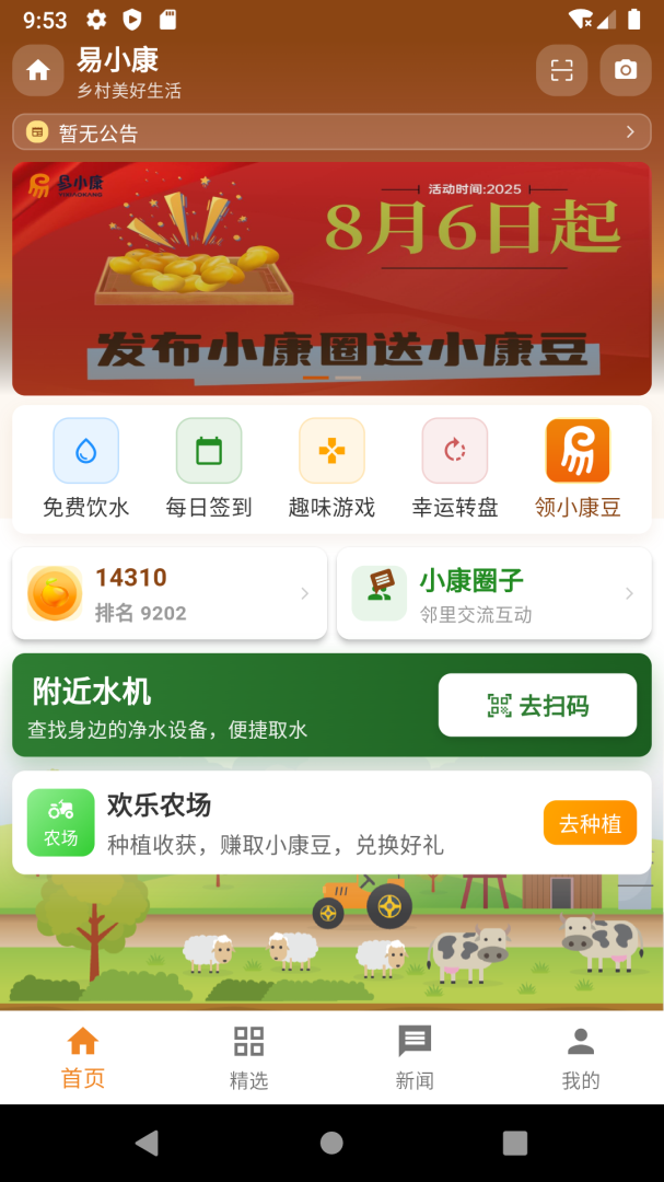 易小康