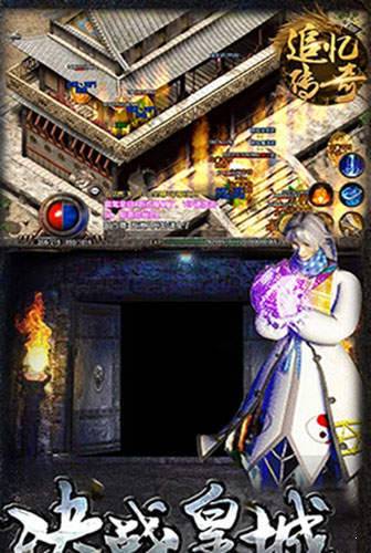 追忆传奇攻速版