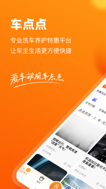 车点点