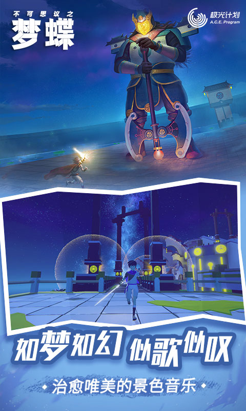 不可思议之梦蝶免费试玩版
