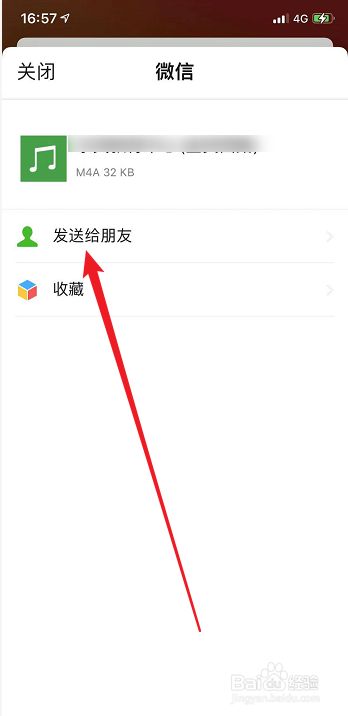 苹果手机录音怎么发给微信朋友