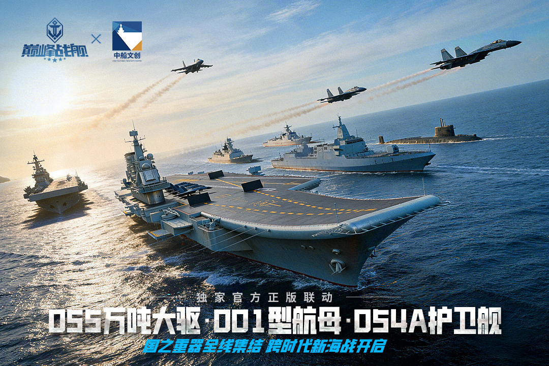 巅峰战舰手游官方版