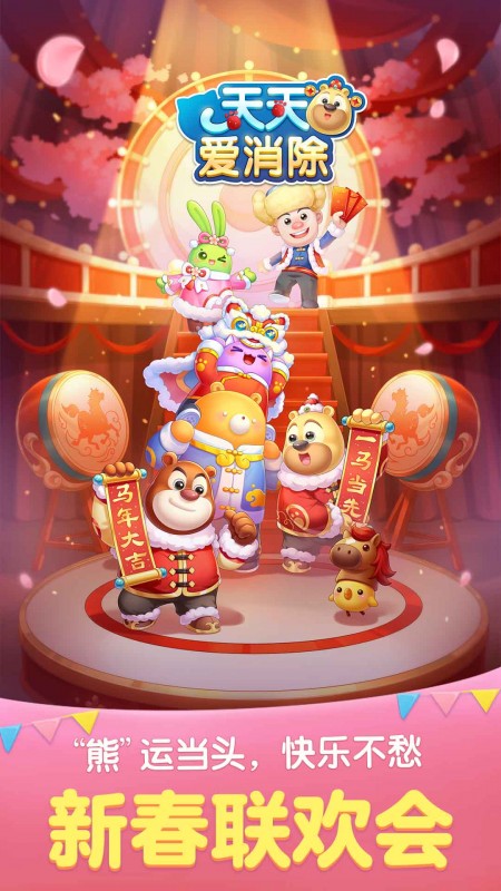 天天爱消除(小黄鸭联动9周年)