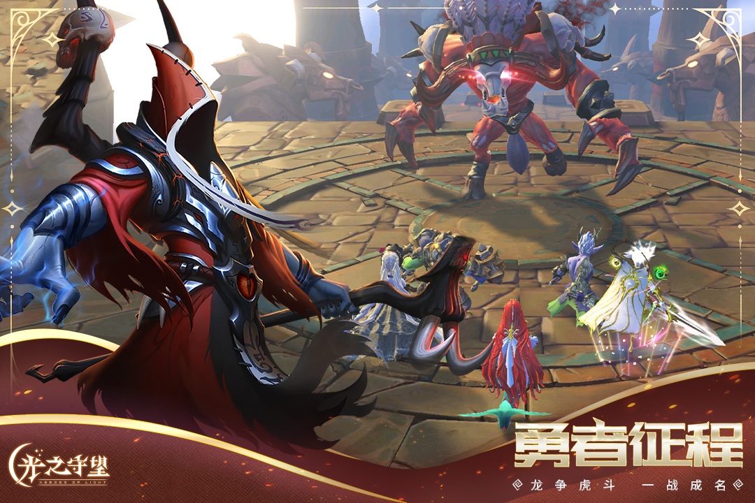 光之守望最新版