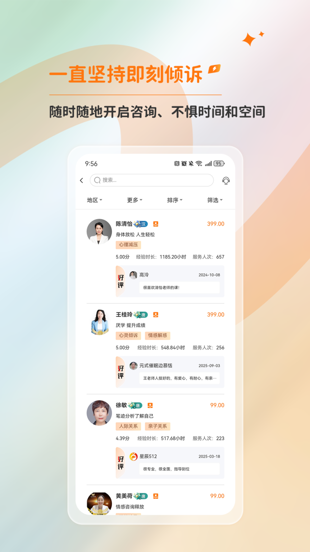 橘子倾听