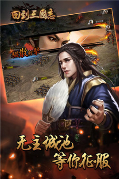 回到三国志（GM商城全免）