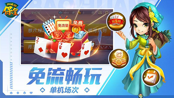 同城游保皇2019