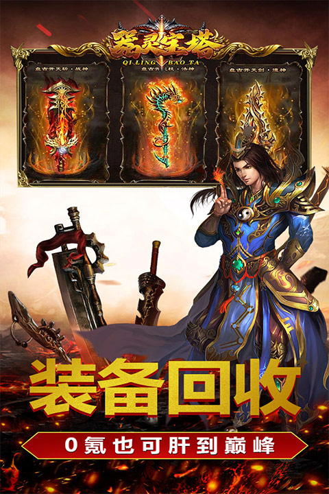 器灵宝塔(装备回收)