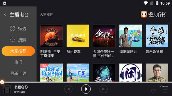 懒人听书车载版本