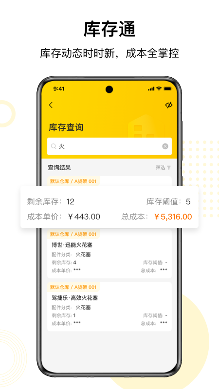 门店通