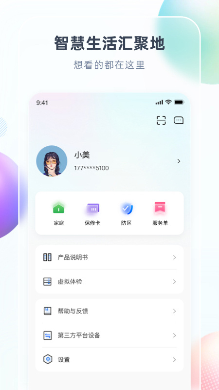 智汇家