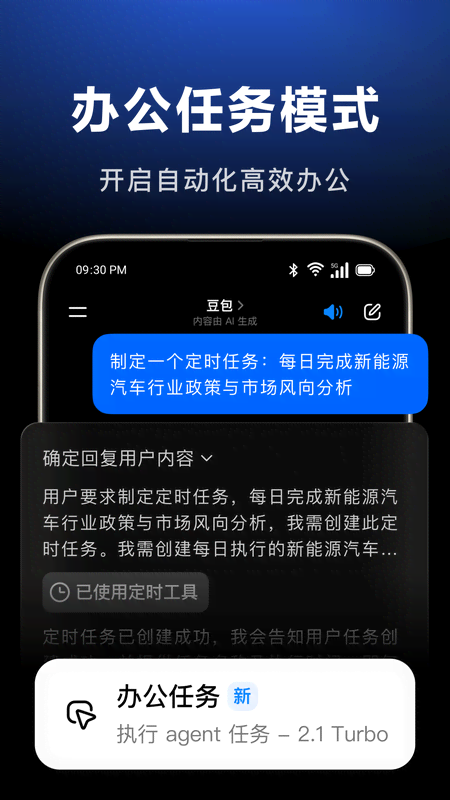 豆包app