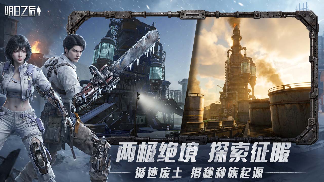 明日之后bilibili版本