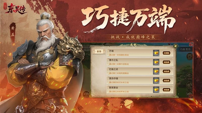 三国志东吴传免内购版