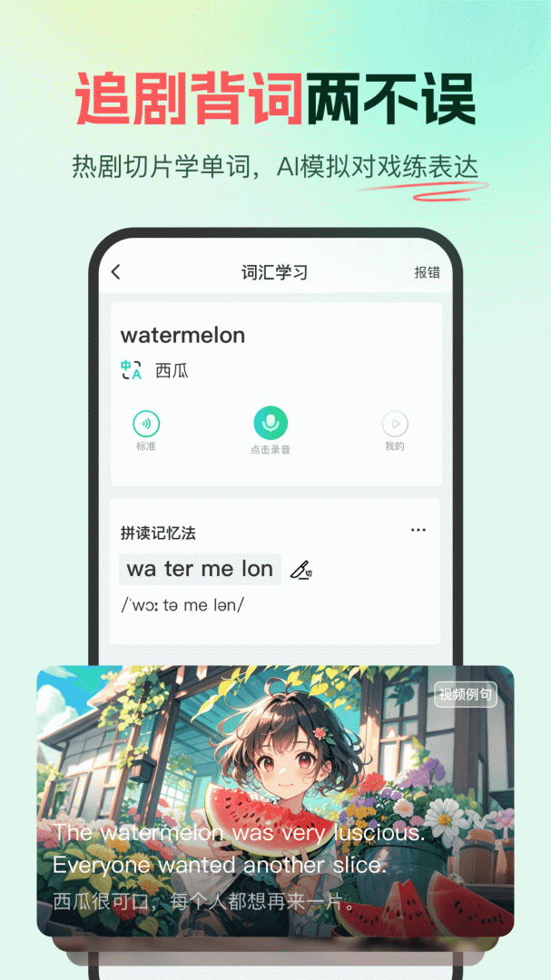 西瓜单词