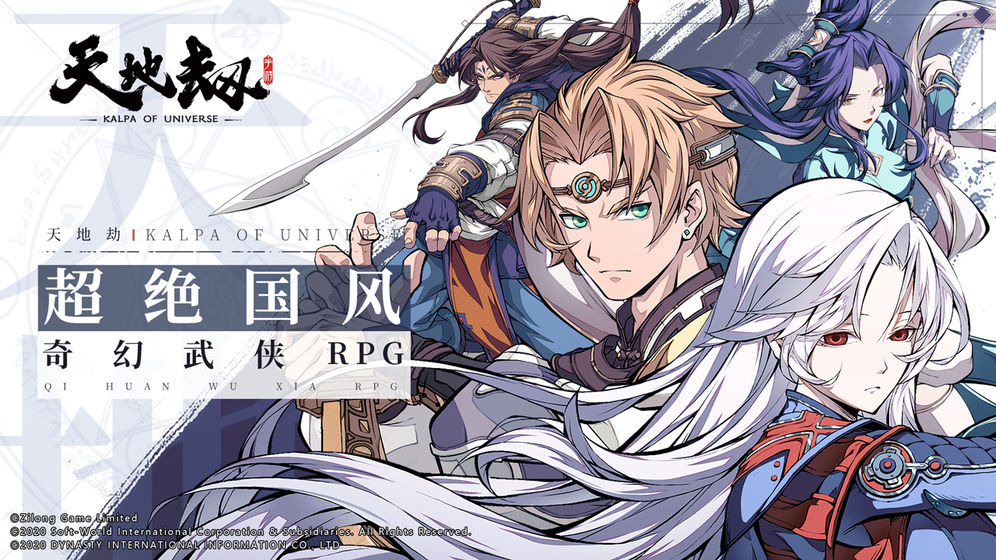 天地劫（送充畅玩挂机）