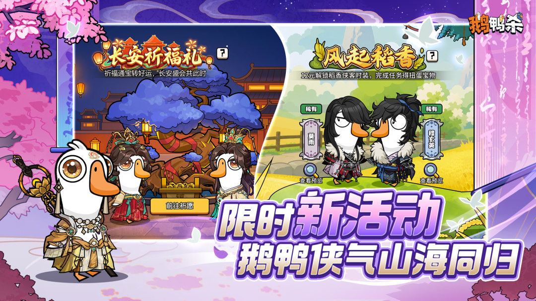 鹅鹅杀内购版