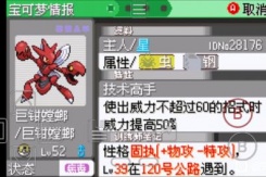 《口袋妖怪究极绿宝石5.5》金属膜获得方法攻略