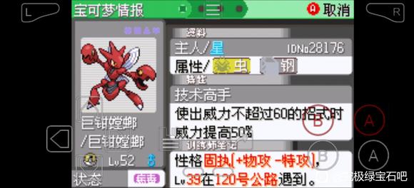 《口袋妖怪究极绿宝石5.5》金属膜获得方法攻略