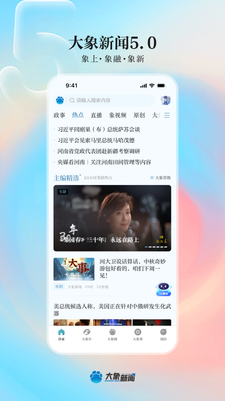 河南大象新闻登录平台