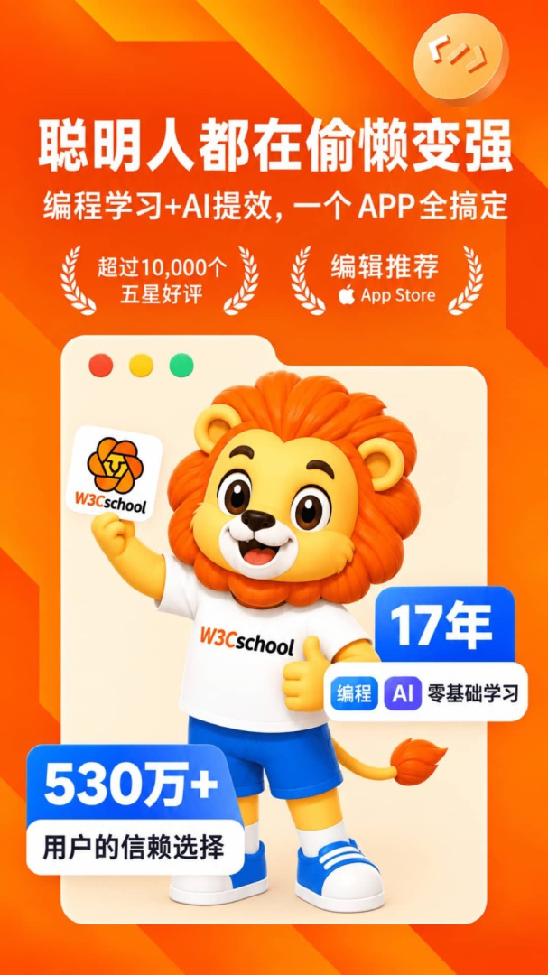 编程狮(w3cschool)